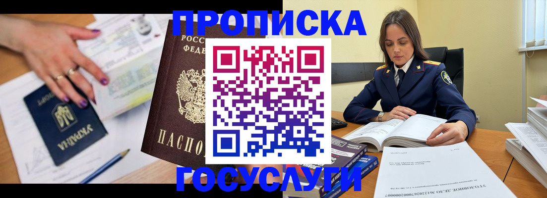 прописка для школы в Рыльске