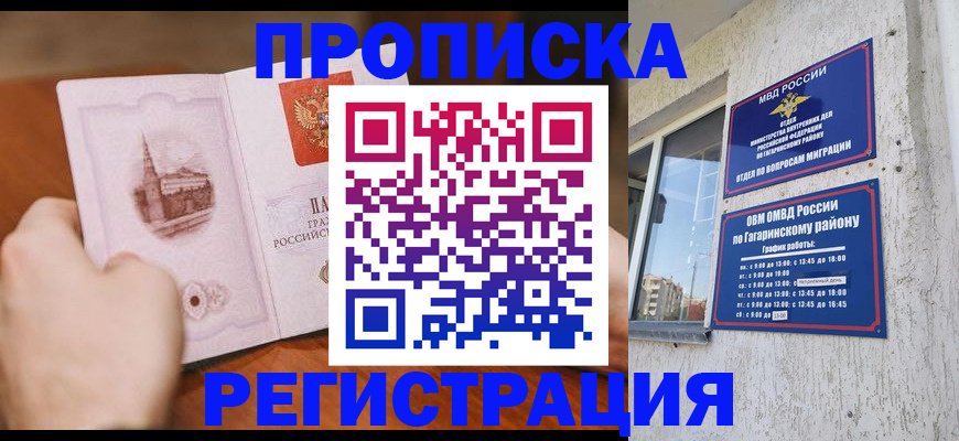 прописка гарантия в Рыльске