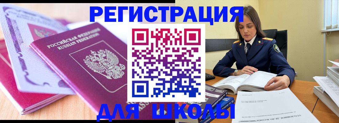 прописка 2025 в Рыльске